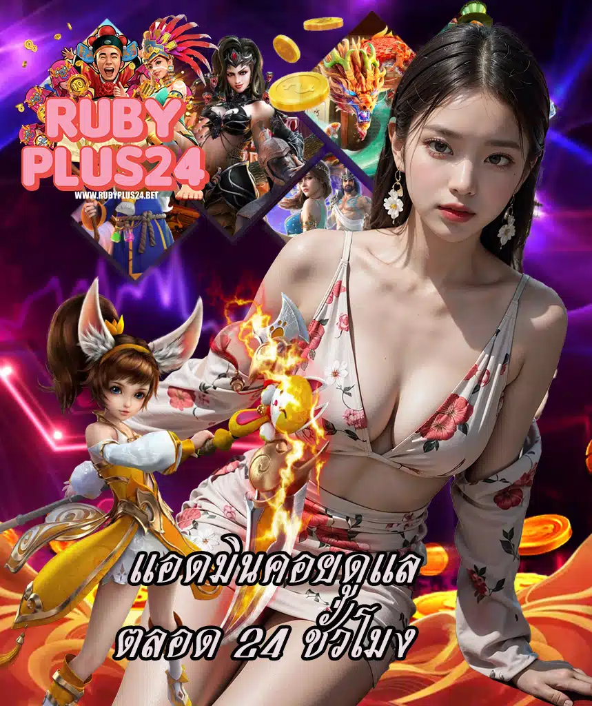 rubyplus24 สมัครสมาชิก
