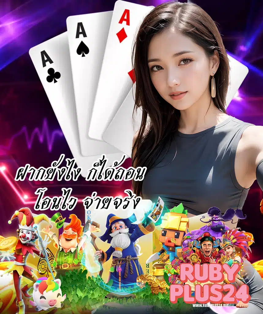 rubyplus24 เข้าสู่ระบบ